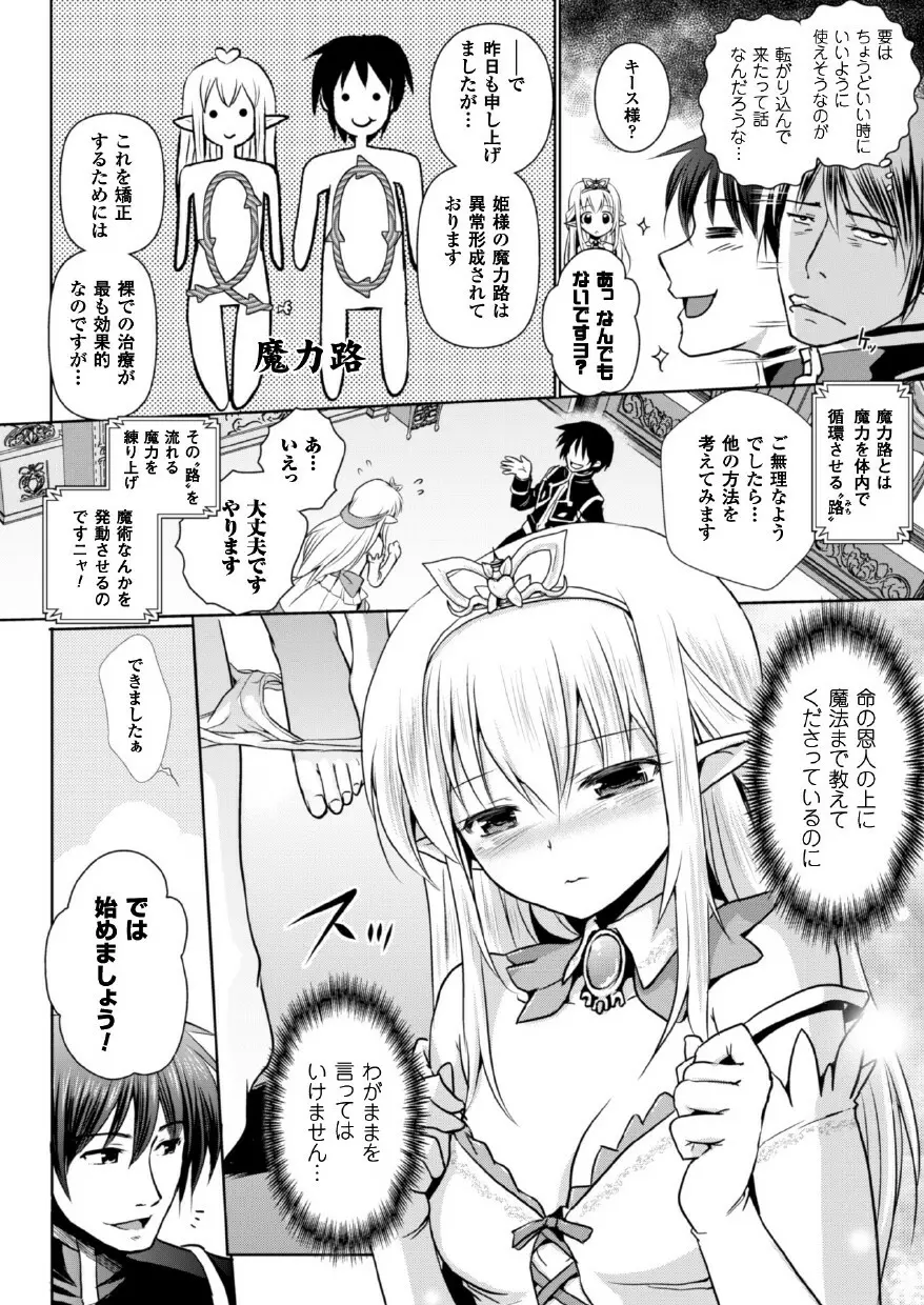 エルフの国の宮廷魔導師になれたので姫様に性的な悪戯をしてみた THE COMIC Page.8