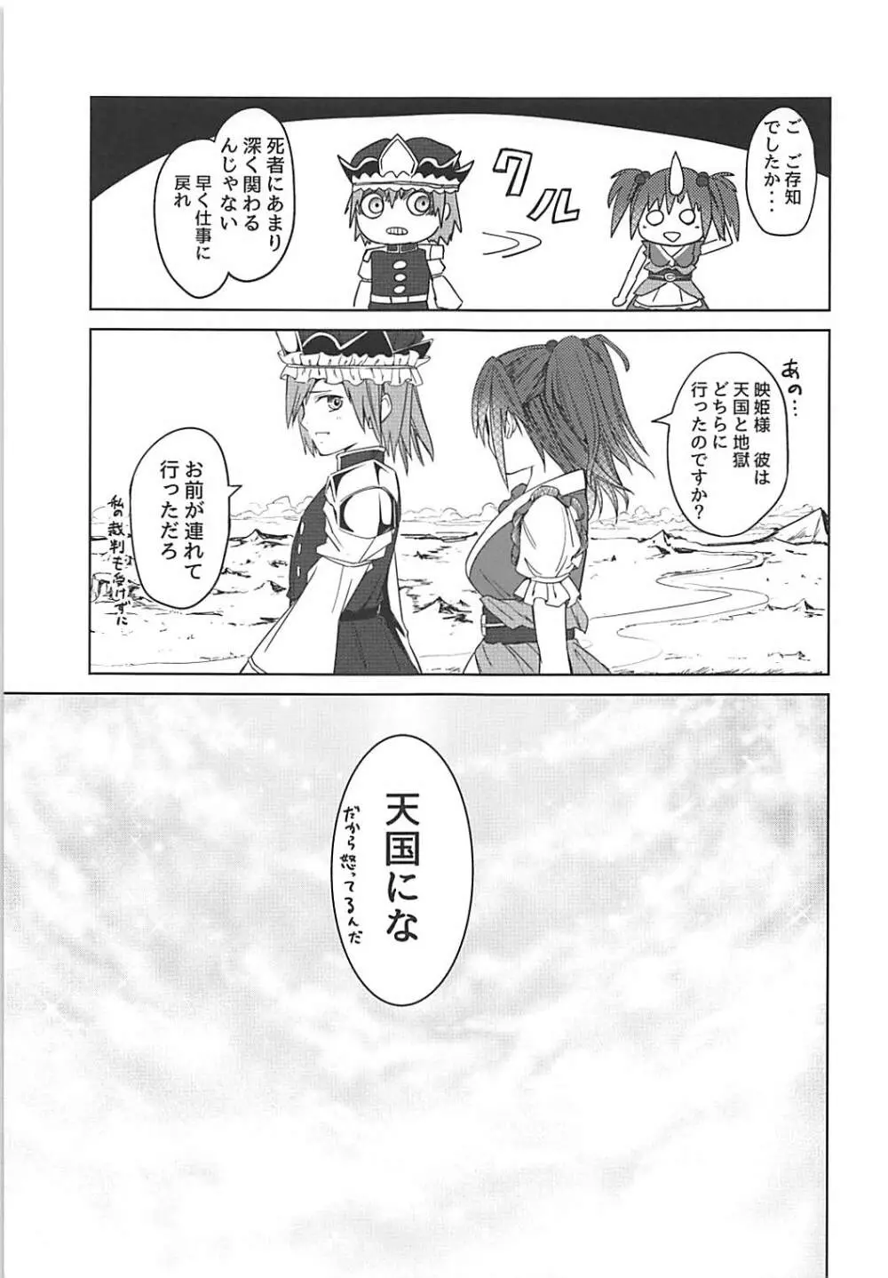 小町さんのやわらかオッパイ Page.18