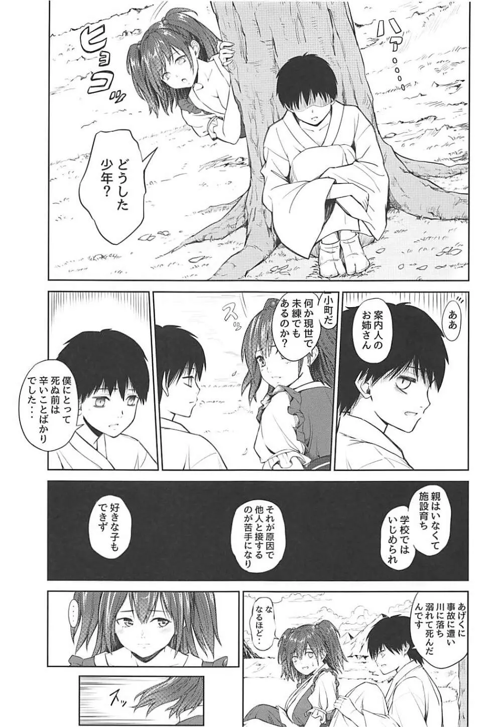 小町さんのやわらかオッパイ Page.4