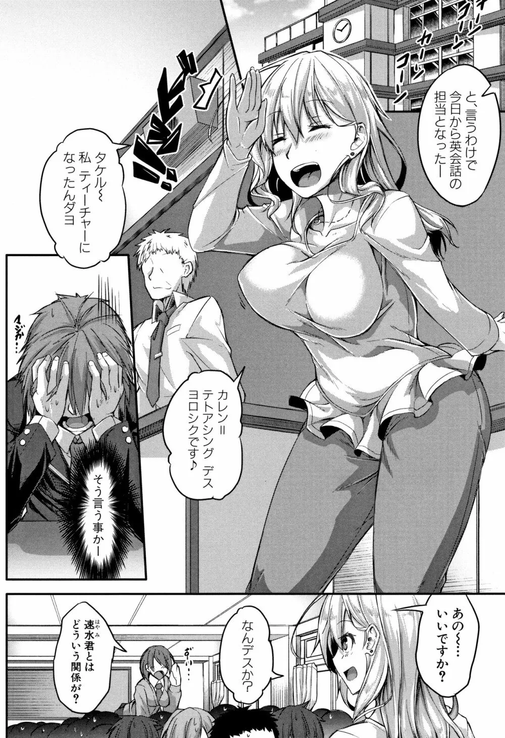 淫汁だく女子校生 Page.104