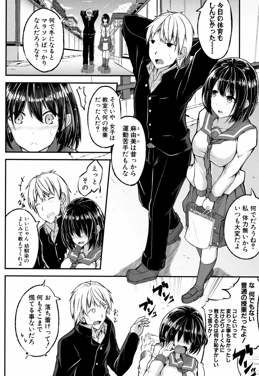 淫汁だく女子校生 Page.132