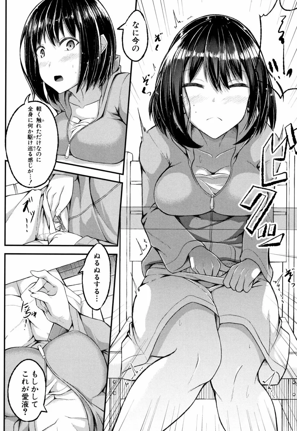 淫汁だく女子校生 Page.136