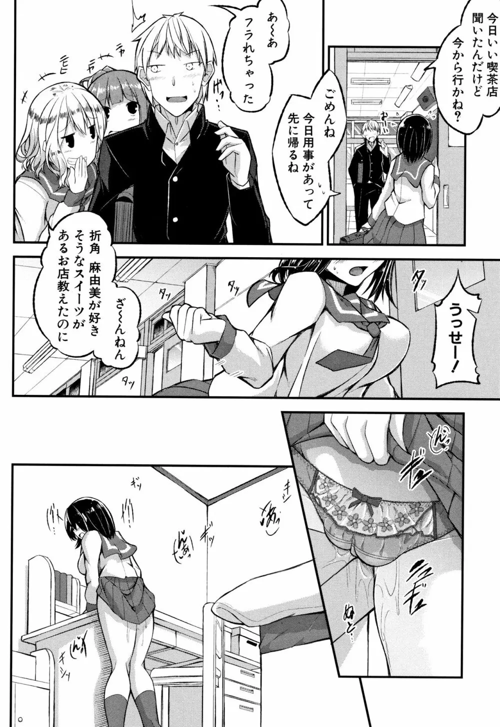 淫汁だく女子校生 Page.140