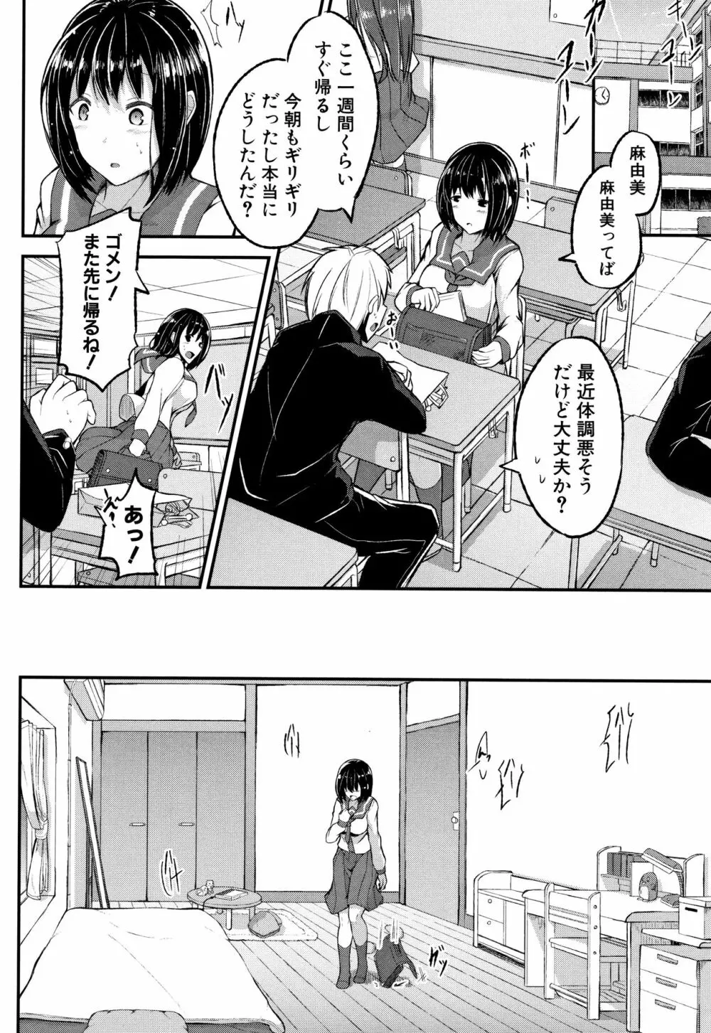 淫汁だく女子校生 Page.144