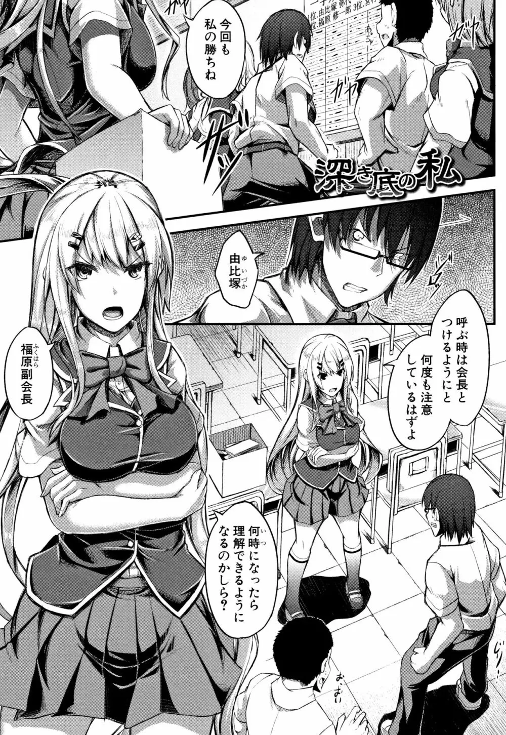 淫汁だく女子校生 Page.171