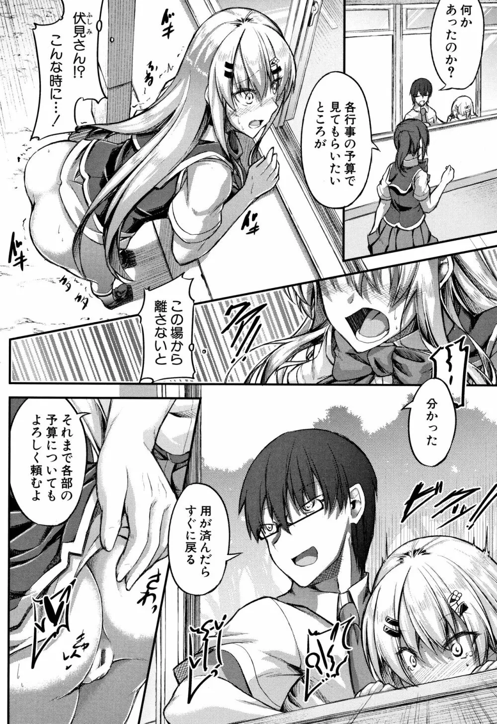 淫汁だく女子校生 Page.182