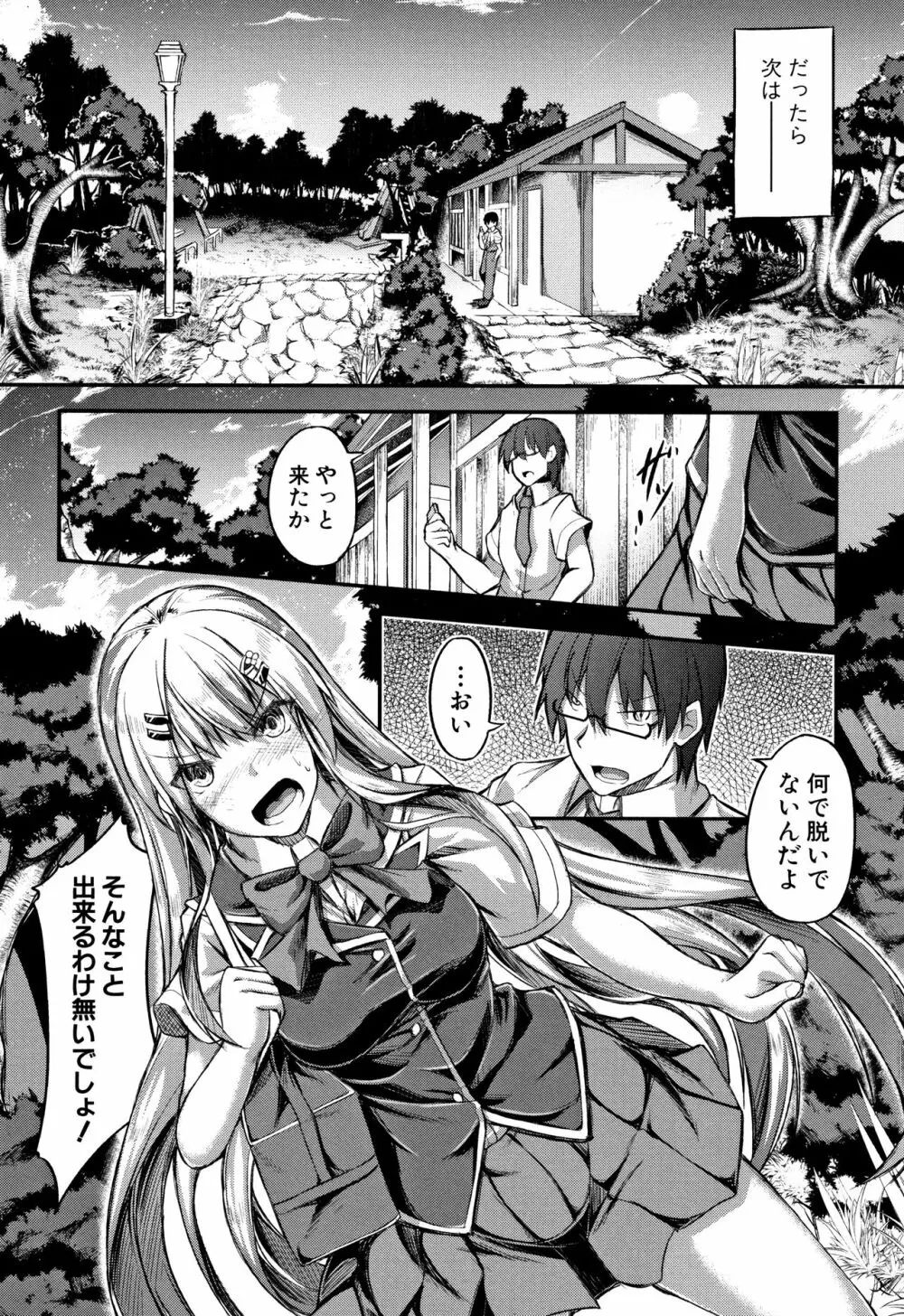 淫汁だく女子校生 Page.184