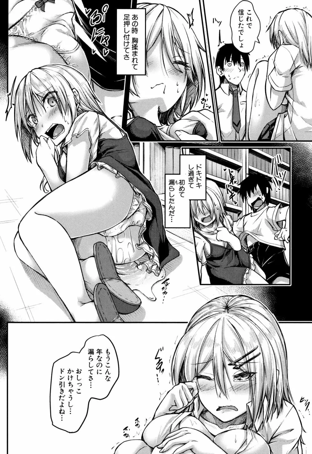 淫汁だく女子校生 Page.20