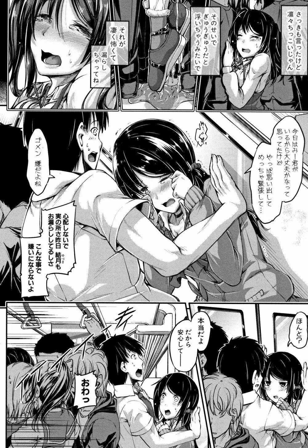 淫汁だく女子校生 Page.32