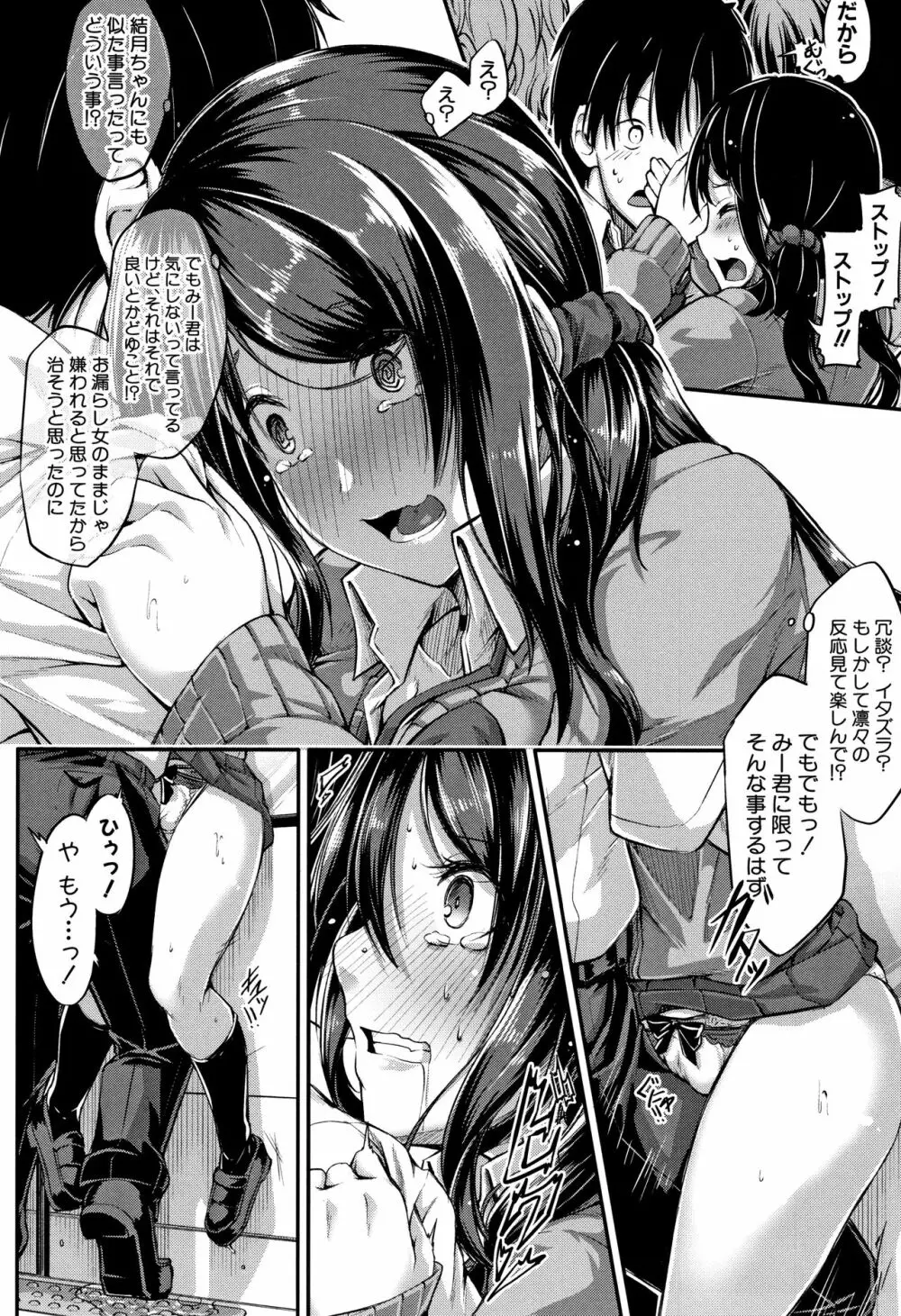 淫汁だく女子校生 Page.36