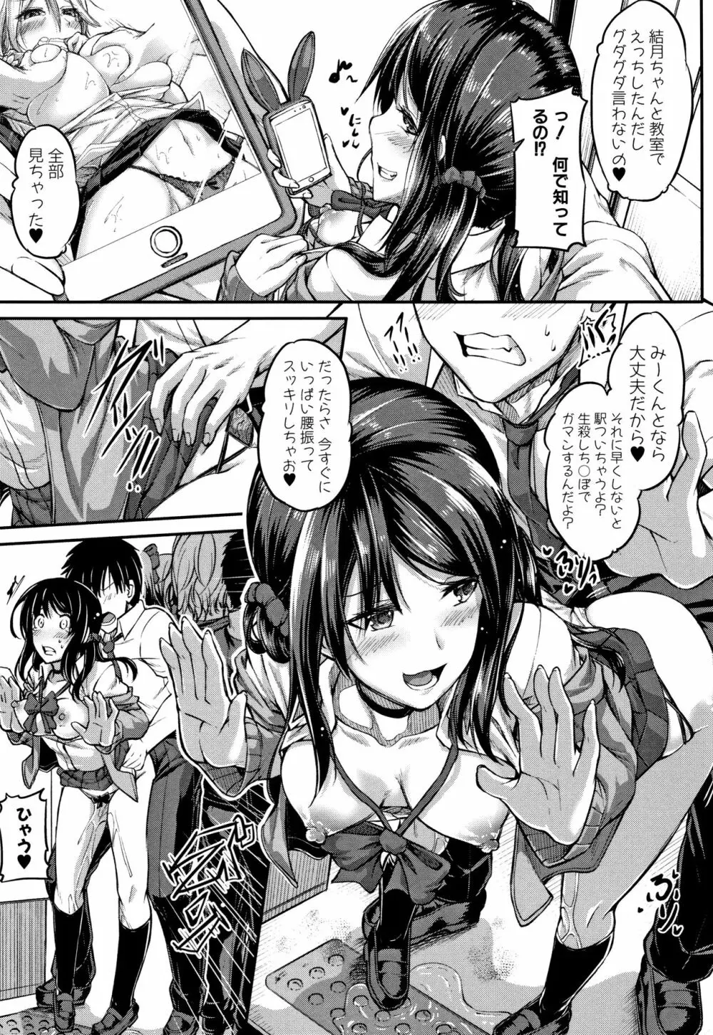 淫汁だく女子校生 Page.43