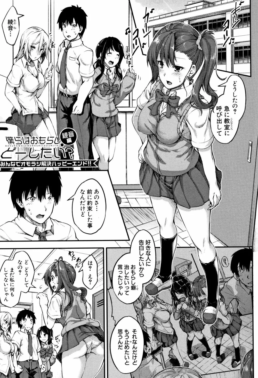 淫汁だく女子校生 Page.49