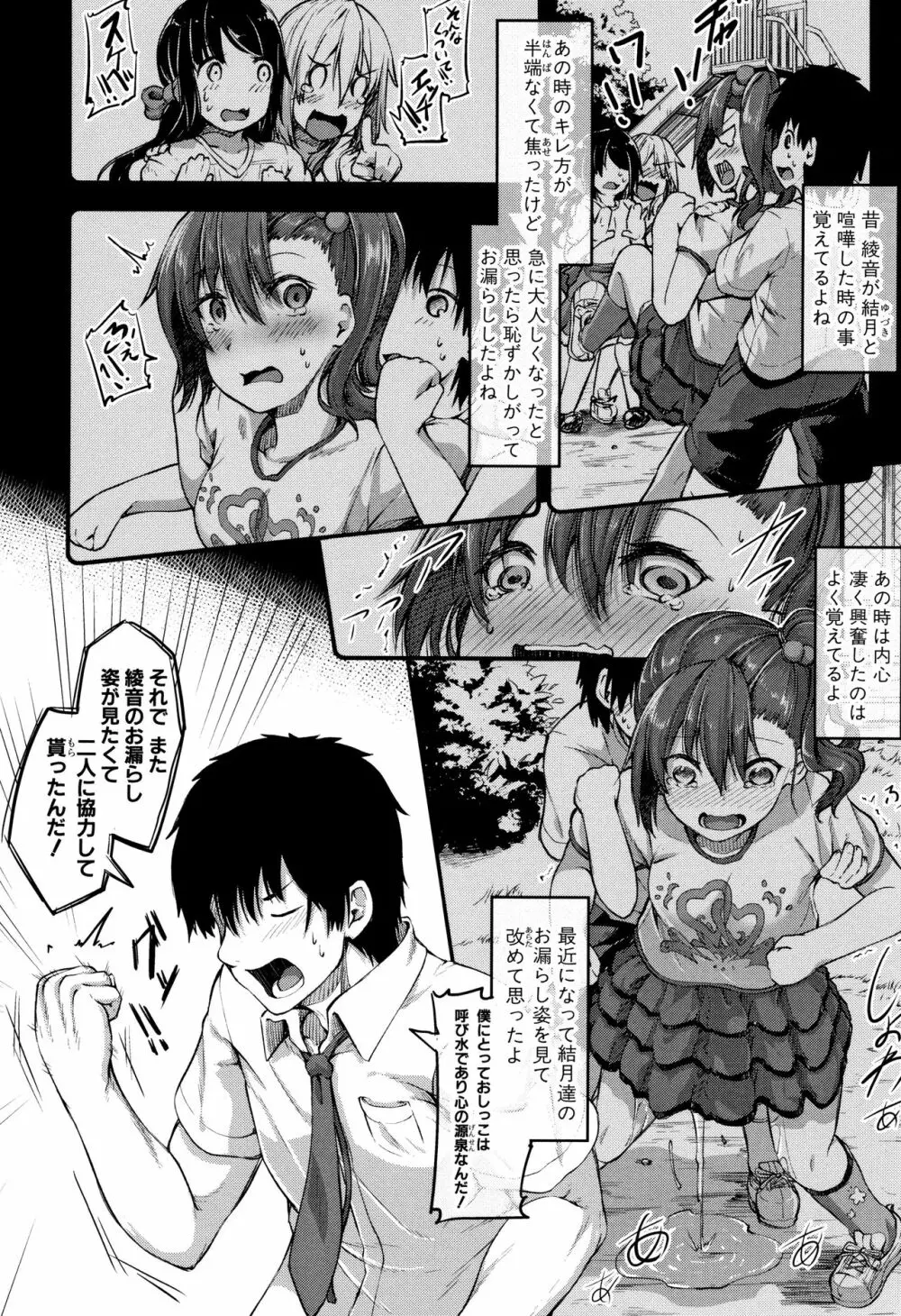 淫汁だく女子校生 Page.52