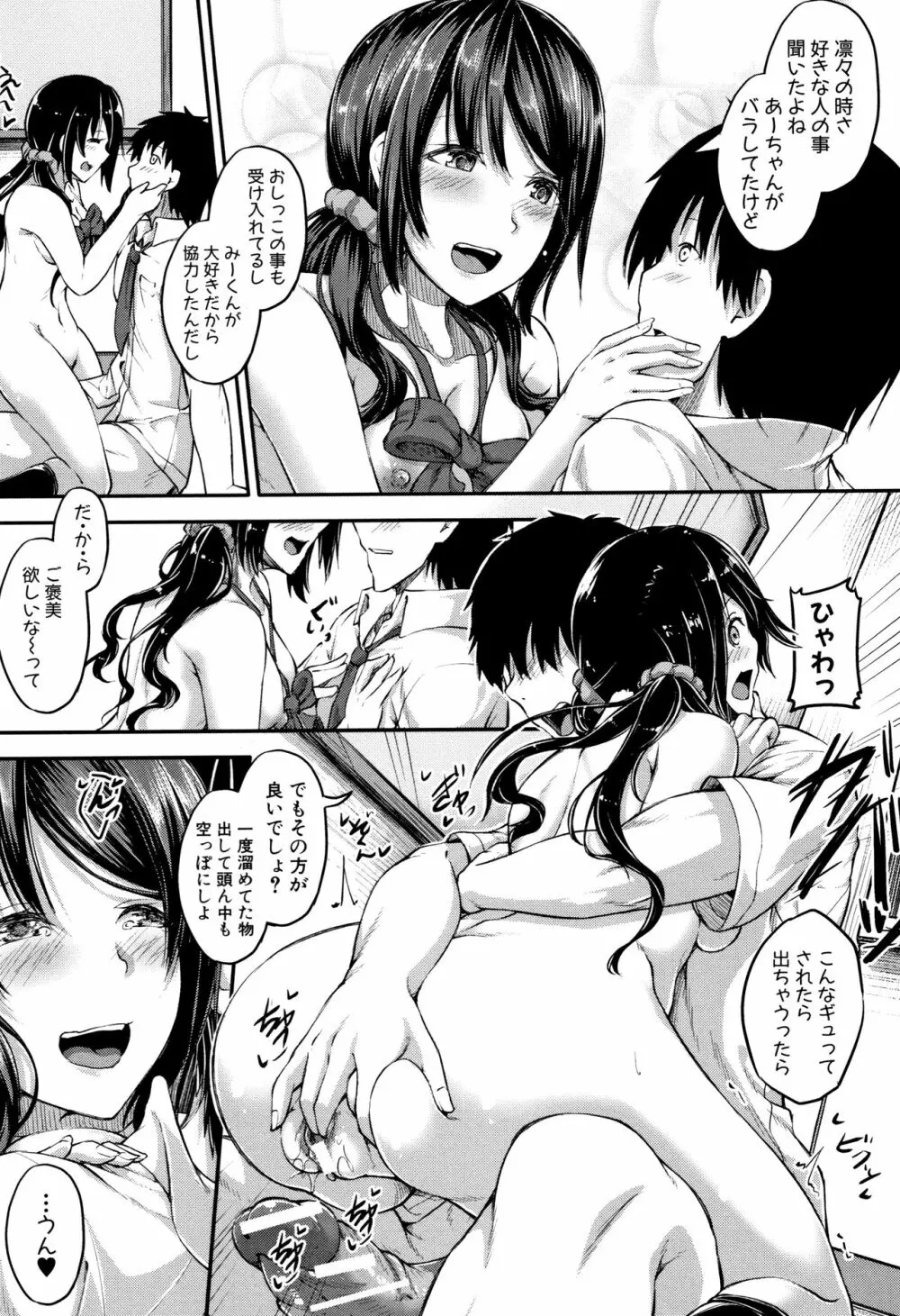 淫汁だく女子校生 Page.65