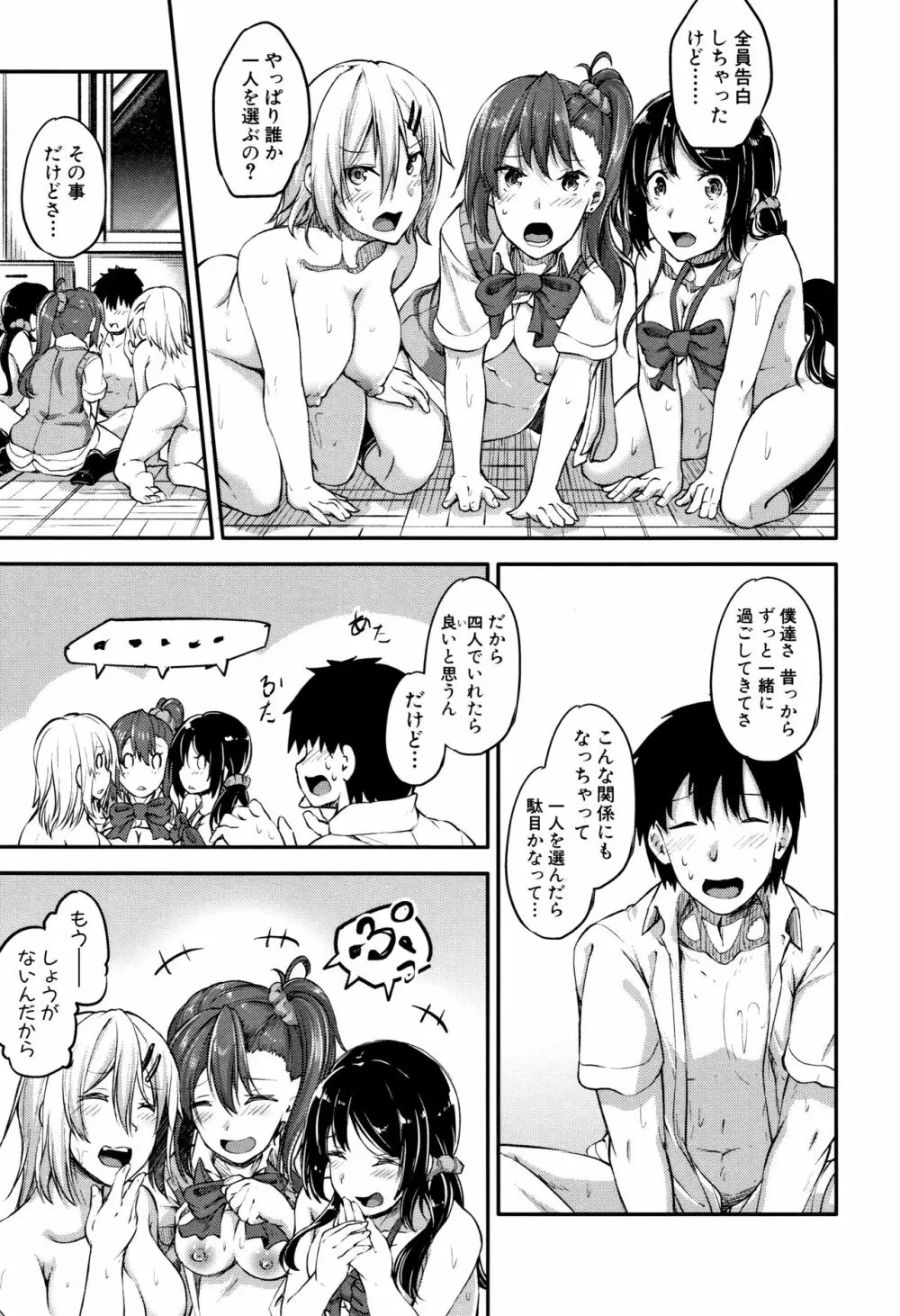 淫汁だく女子校生 Page.75