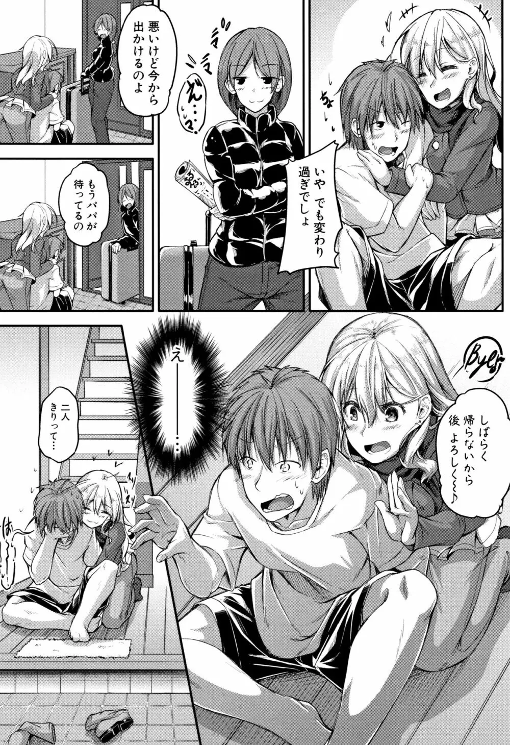 淫汁だく女子校生 Page.99