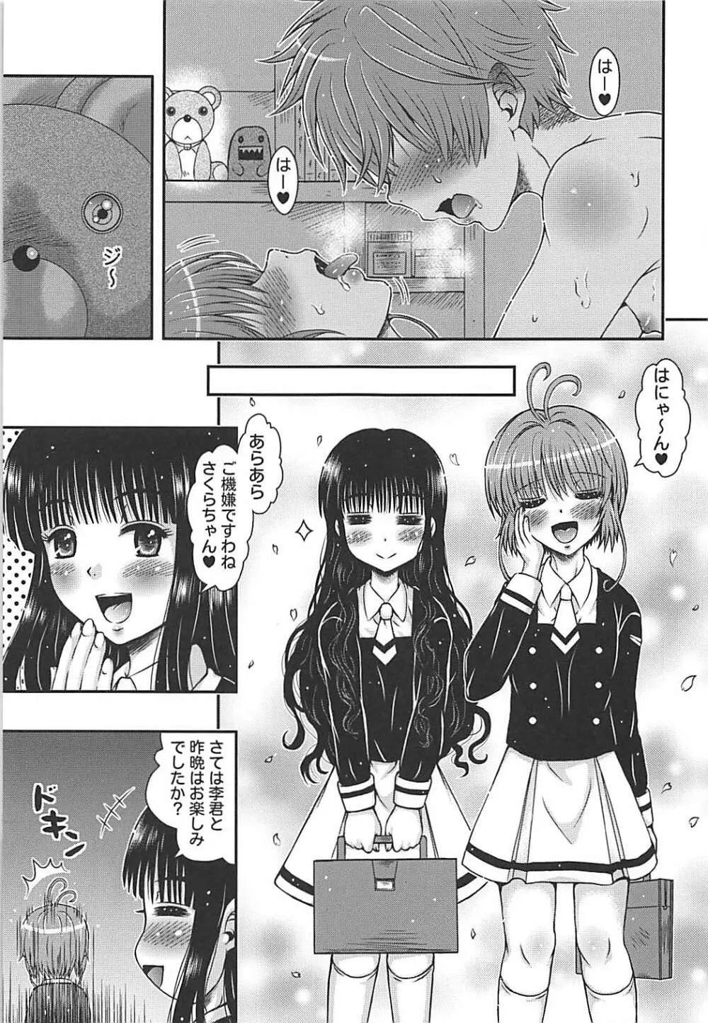 さくらちゃんチェンジ Page.4