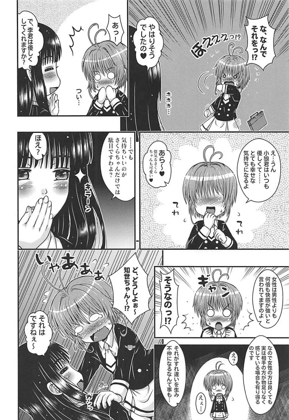 さくらちゃんチェンジ Page.5