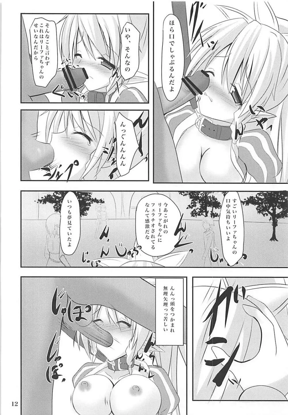 リーファちゃんお外でHなお散歩 Page.11