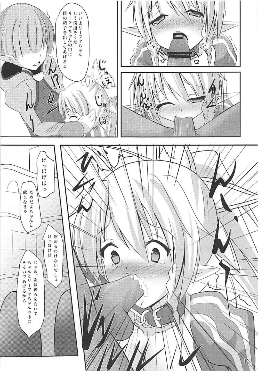 リーファちゃんお外でHなお散歩 Page.12