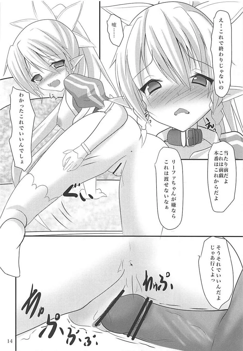 リーファちゃんお外でHなお散歩 Page.13