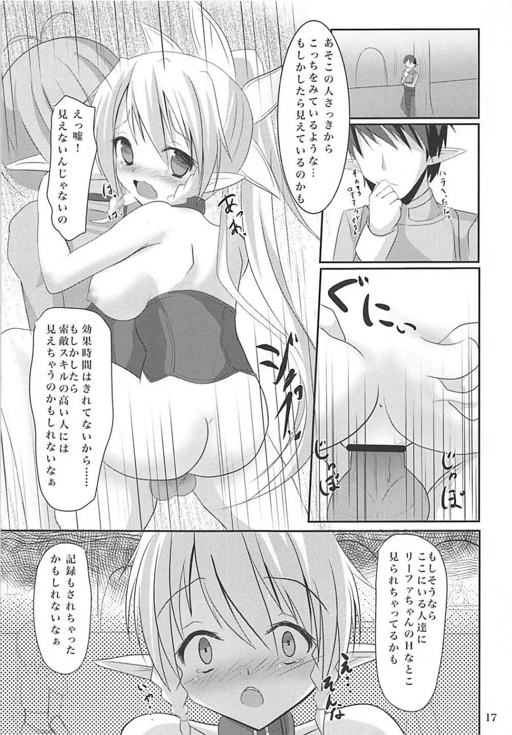 リーファちゃんお外でHなお散歩 Page.16