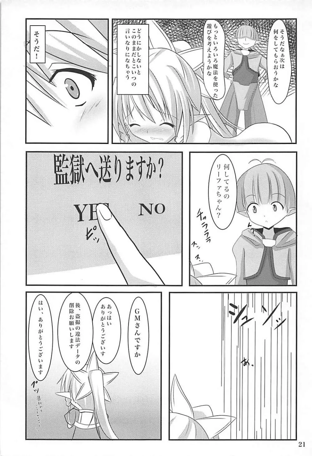 リーファちゃんお外でHなお散歩 Page.20