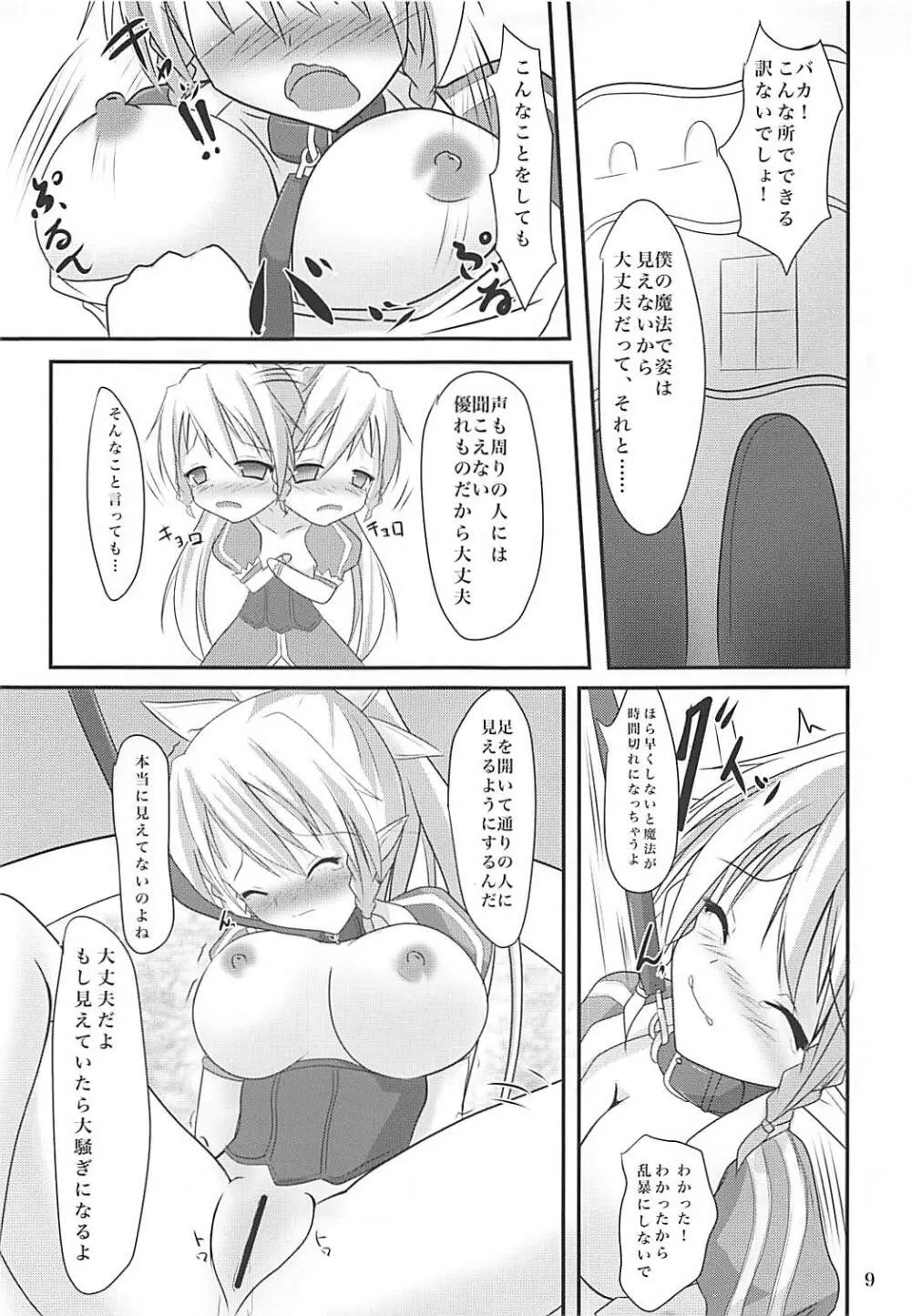 リーファちゃんお外でHなお散歩 Page.8