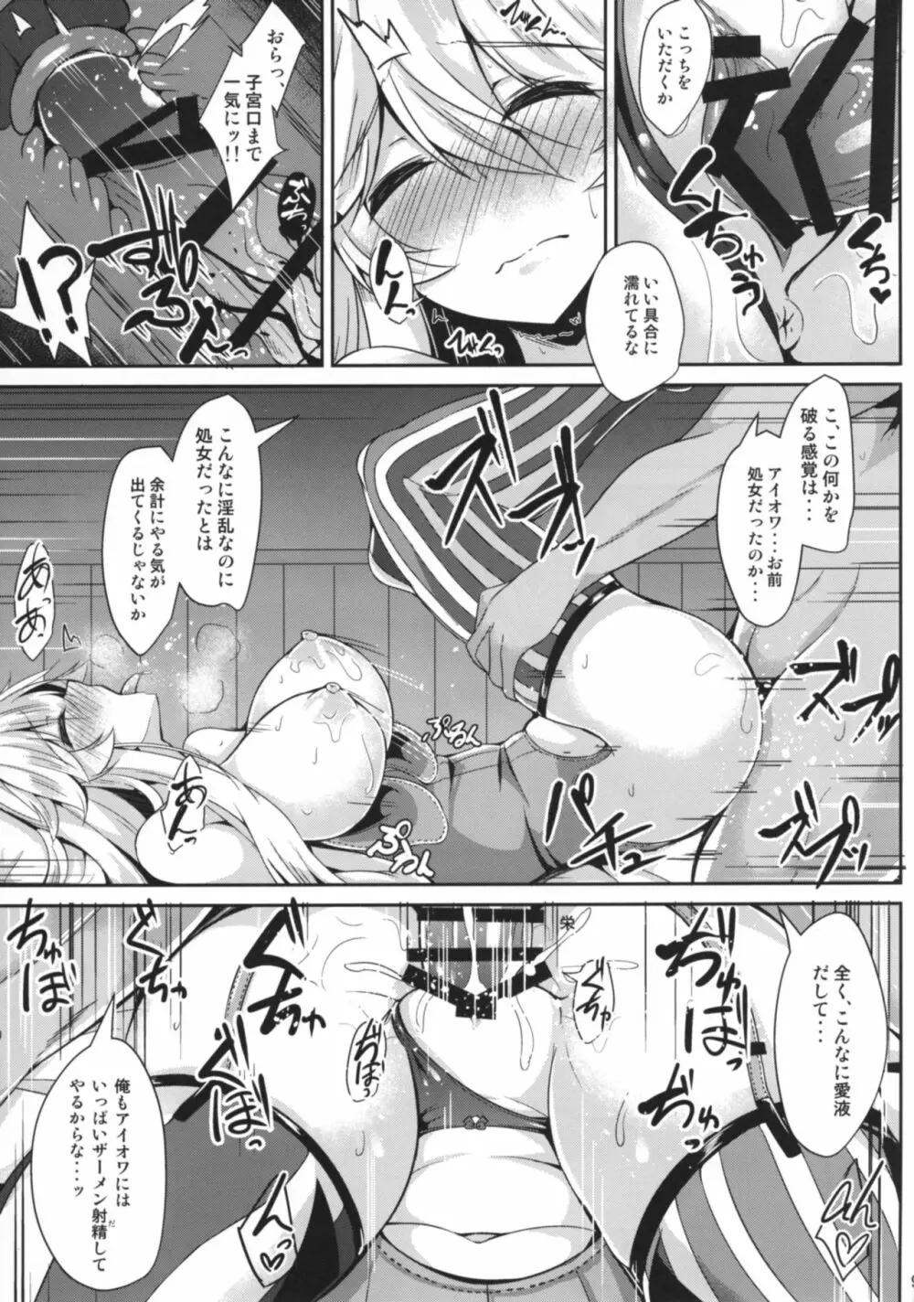 アイオワとめちゃめちゃエッチする本 Page.11