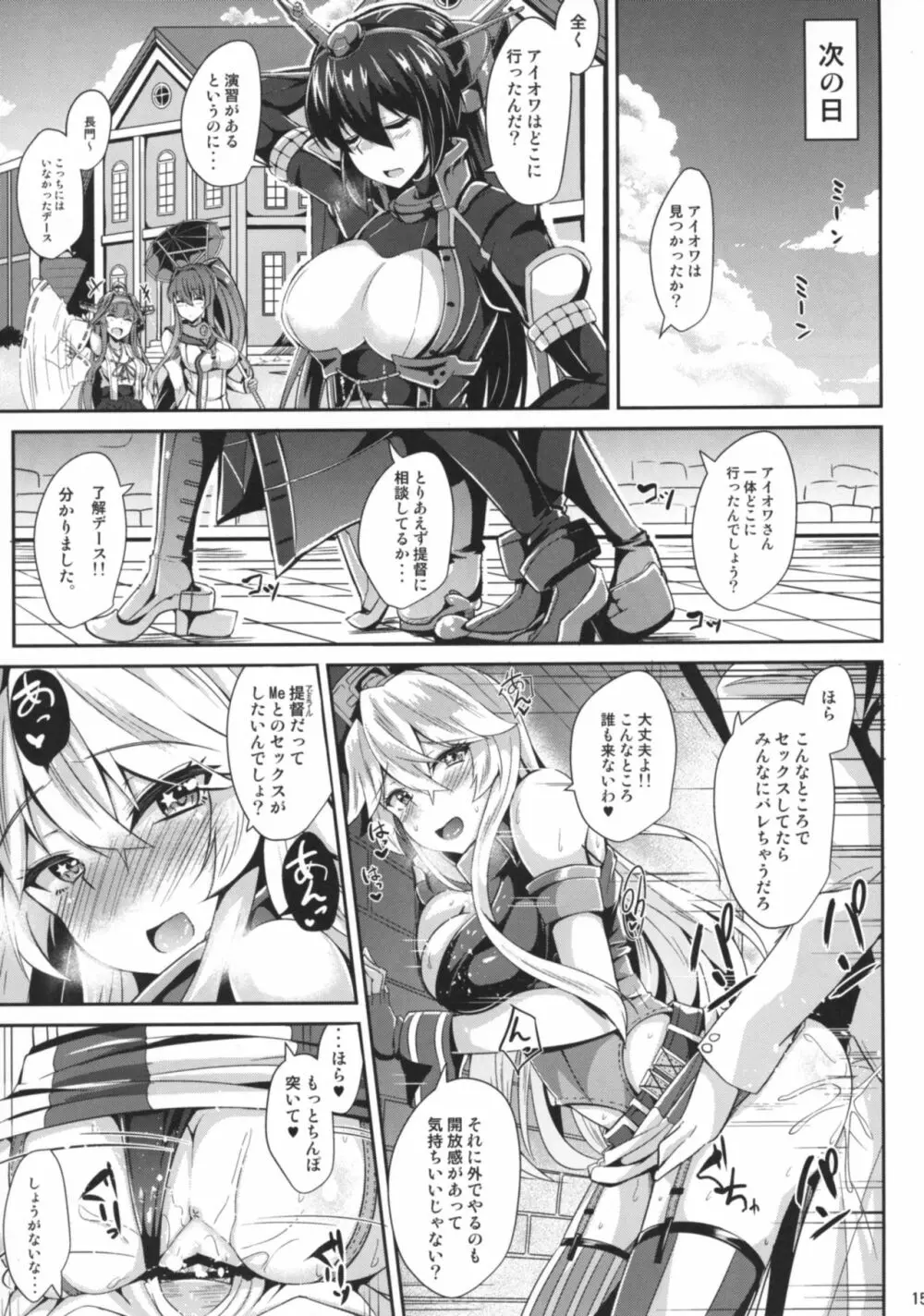 アイオワとめちゃめちゃエッチする本 Page.17