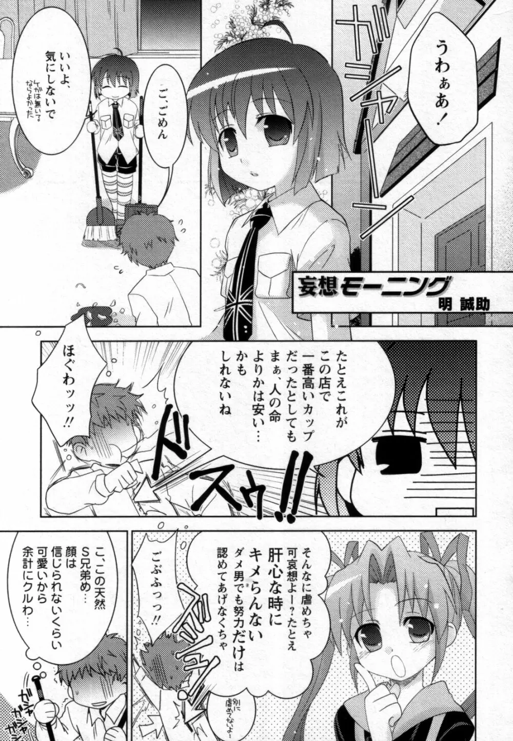 少年嗜好 女装フレグランス Page.103