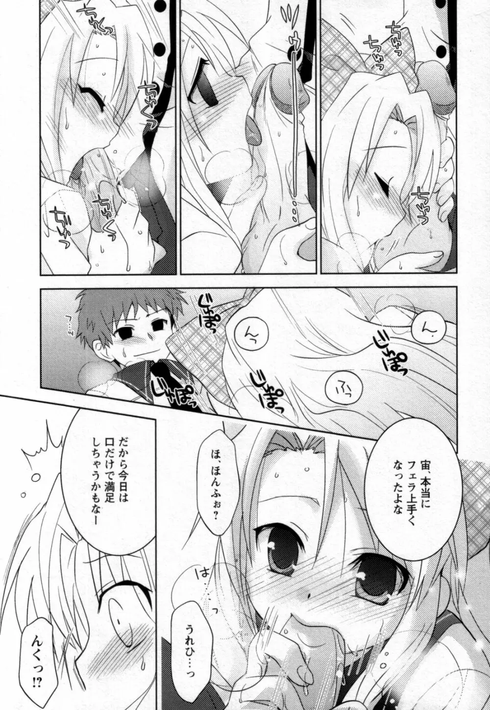 少年嗜好 女装フレグランス Page.107