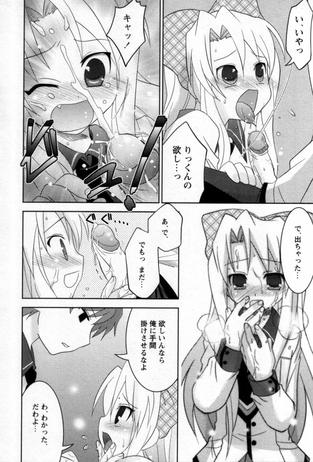 少年嗜好 女装フレグランス Page.108