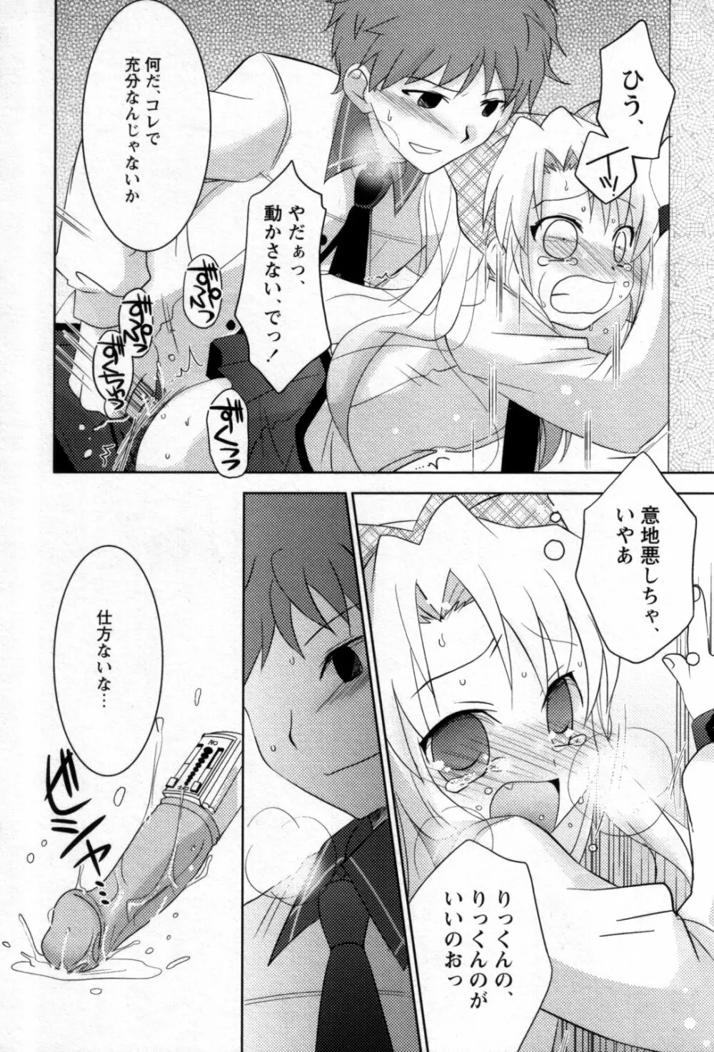 少年嗜好 女装フレグランス Page.110