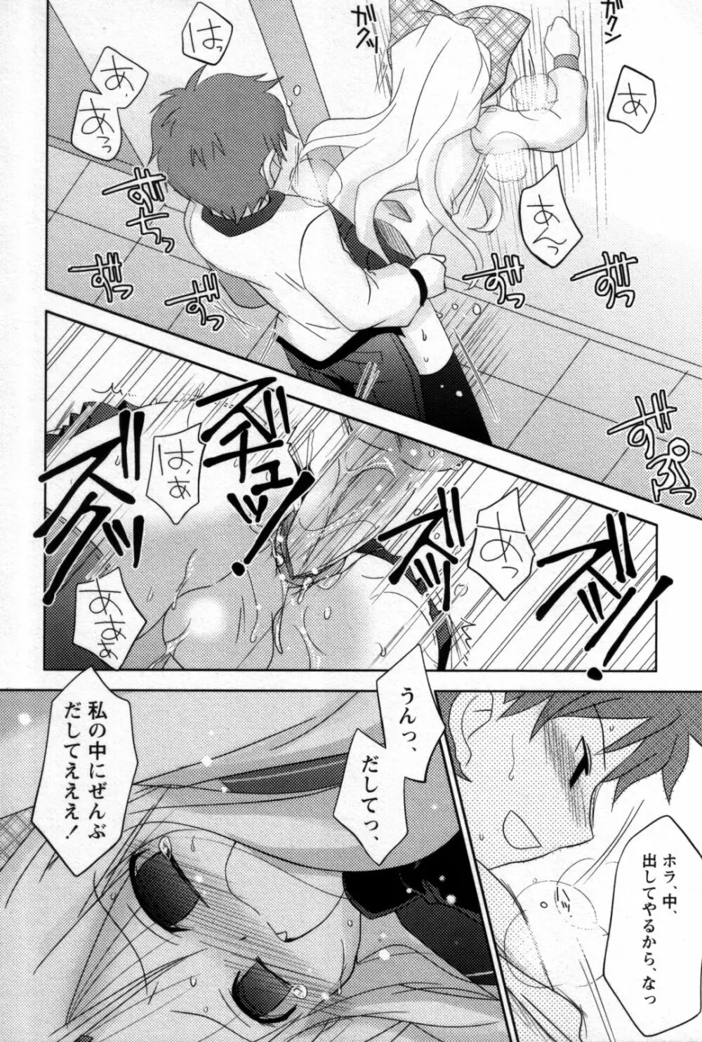 少年嗜好 女装フレグランス Page.112