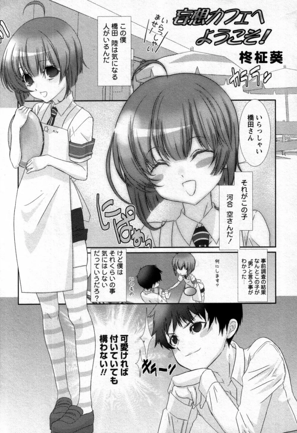 少年嗜好 女装フレグランス Page.115