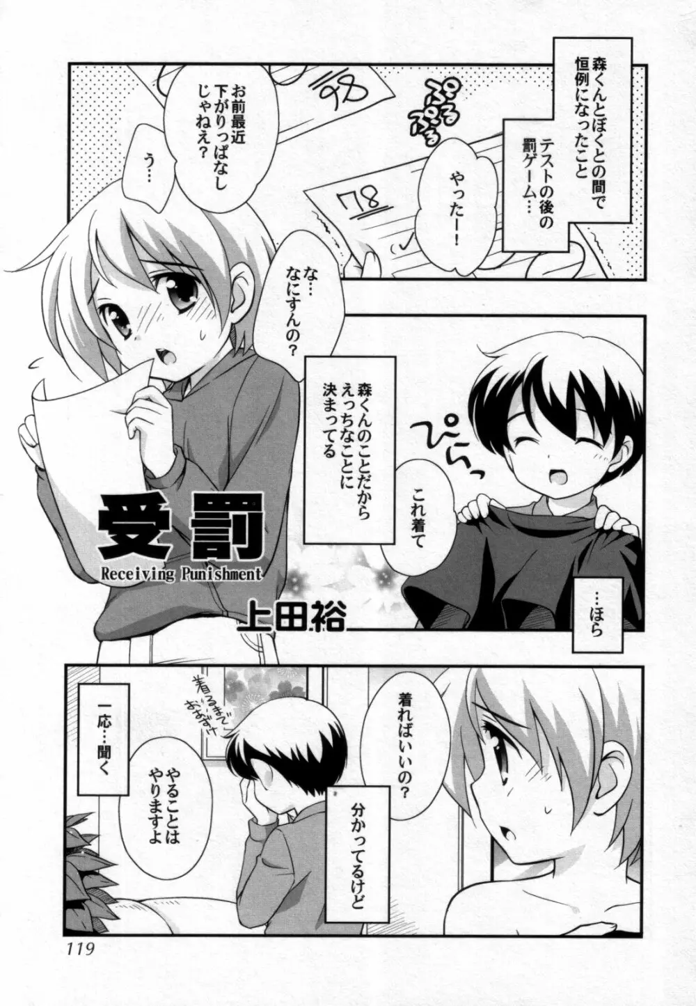 少年嗜好 女装フレグランス Page.119