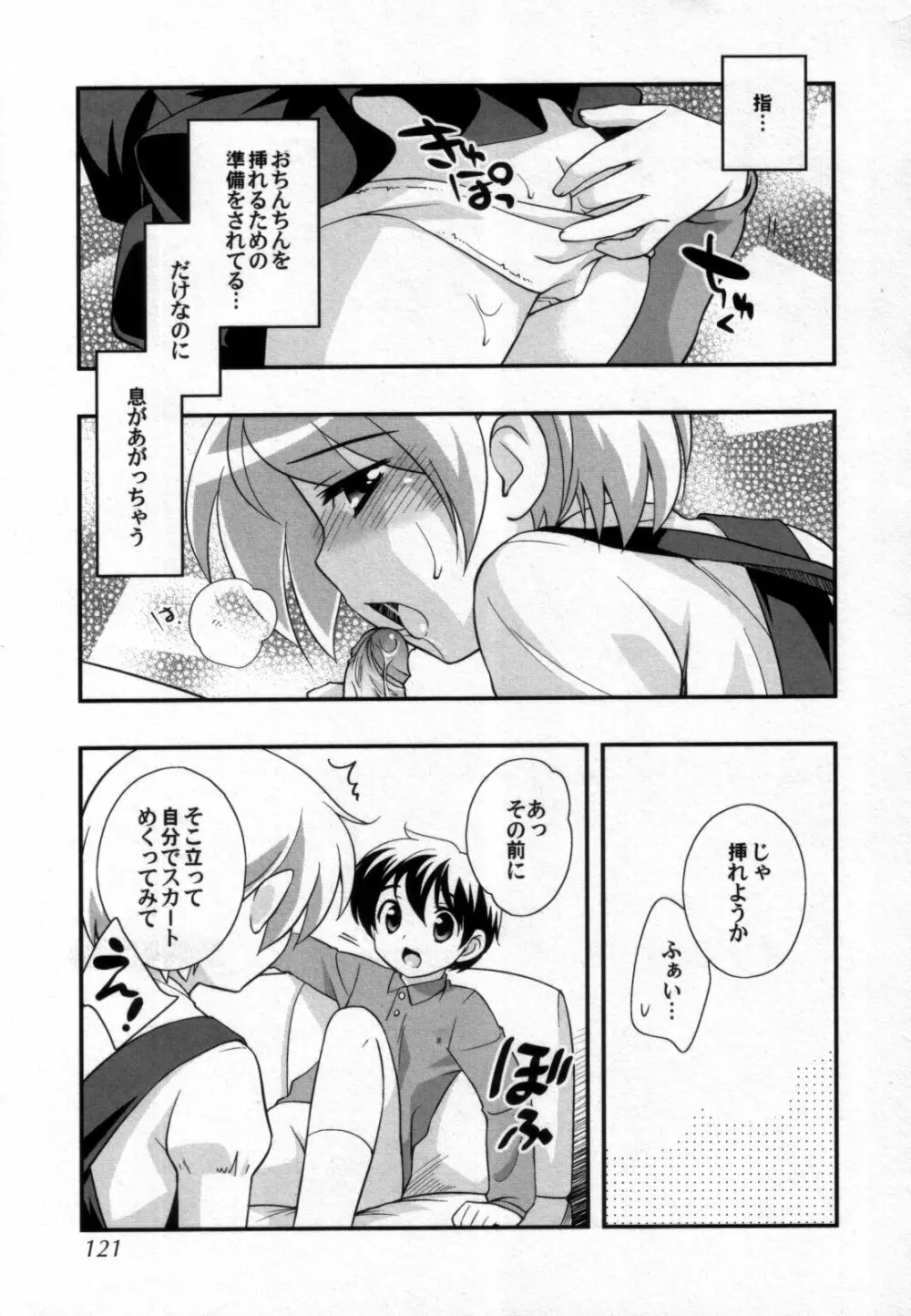 少年嗜好 女装フレグランス Page.121