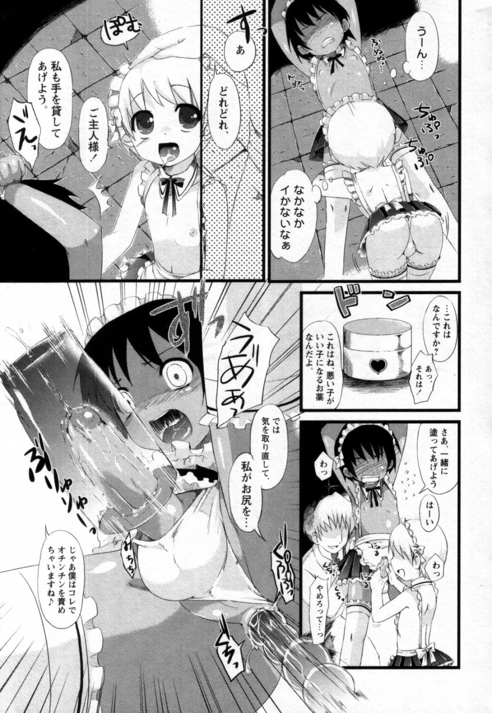 少年嗜好 女装フレグランス Page.131