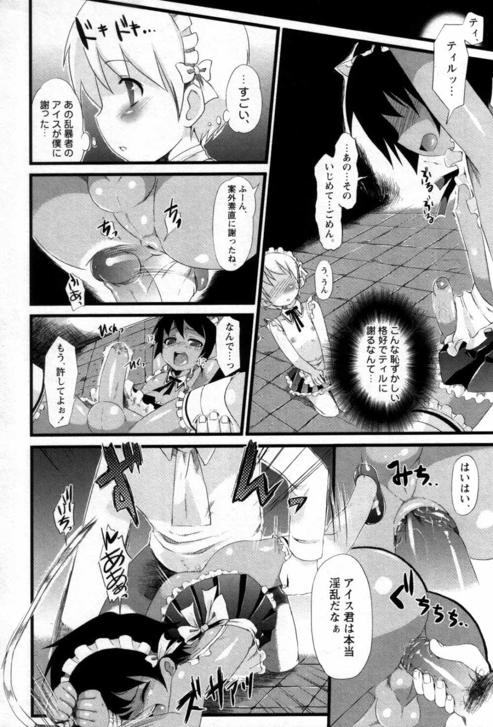 少年嗜好 女装フレグランス Page.134