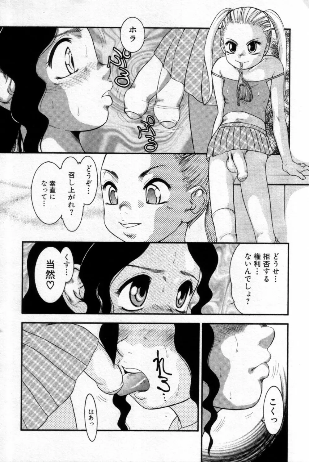 少年嗜好 女装フレグランス Page.142