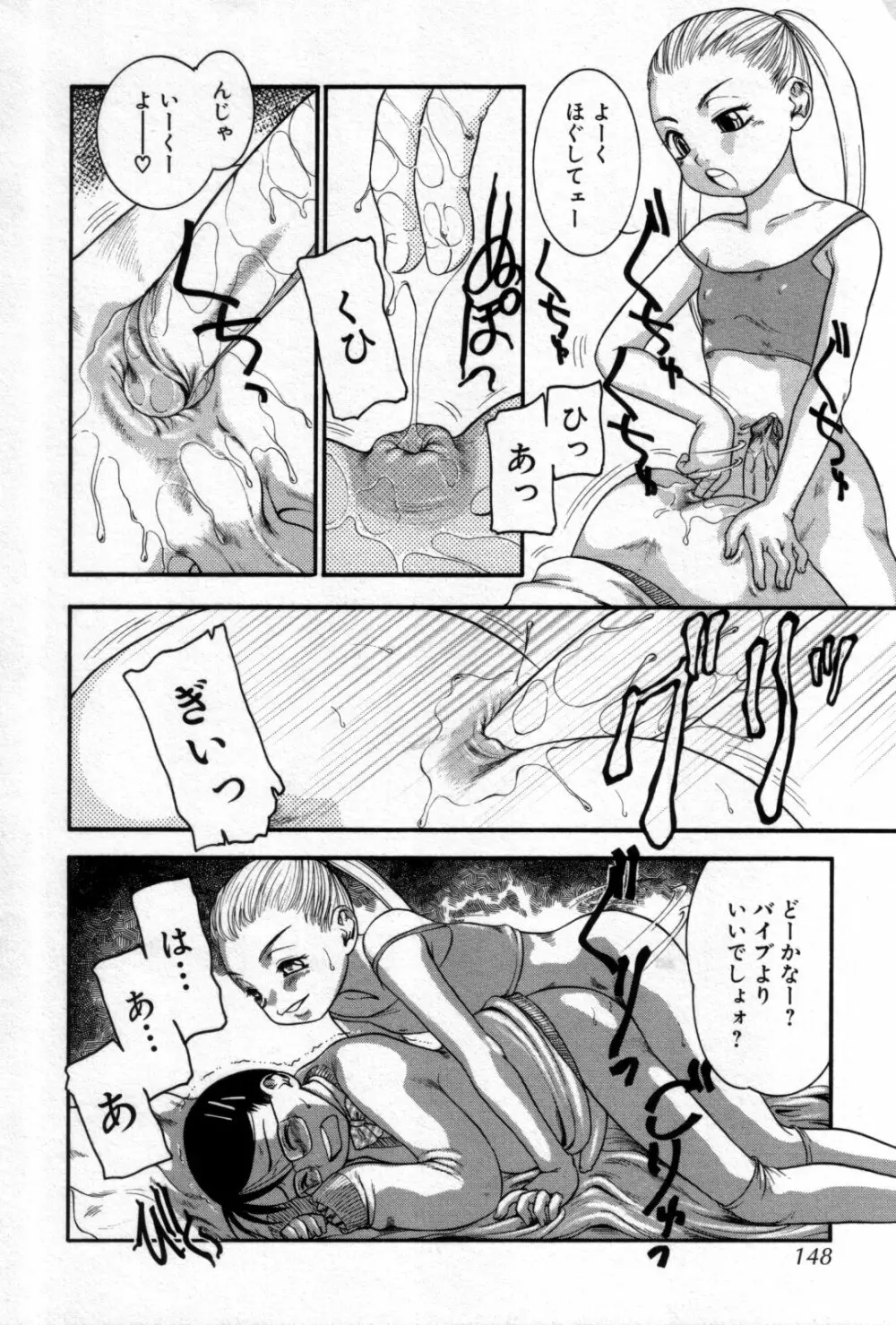 少年嗜好 女装フレグランス Page.148