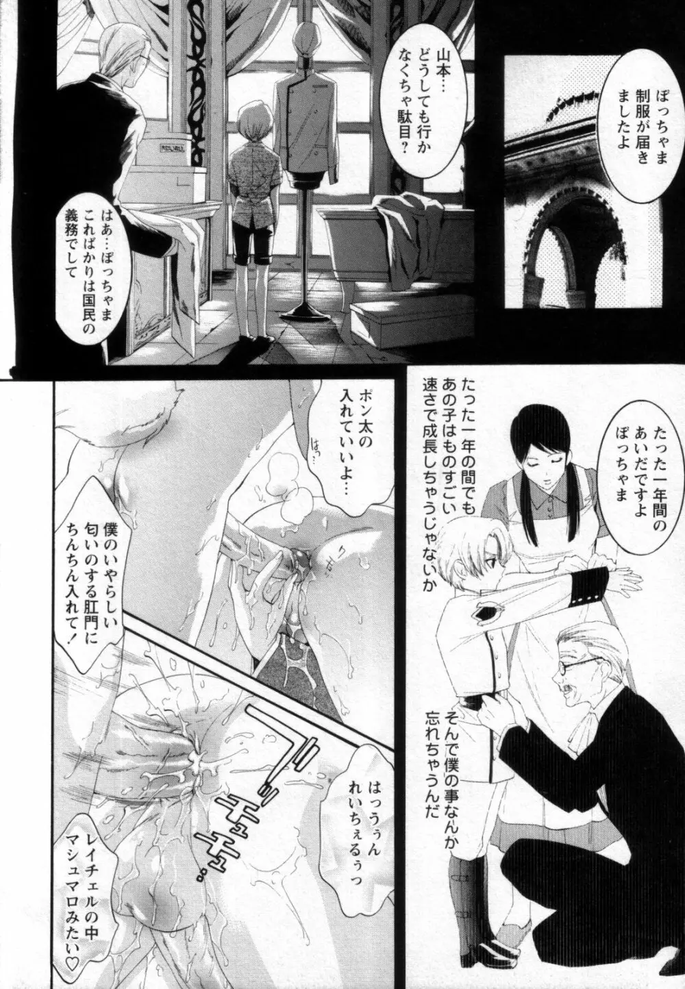 少年嗜好 女装フレグランス Page.15