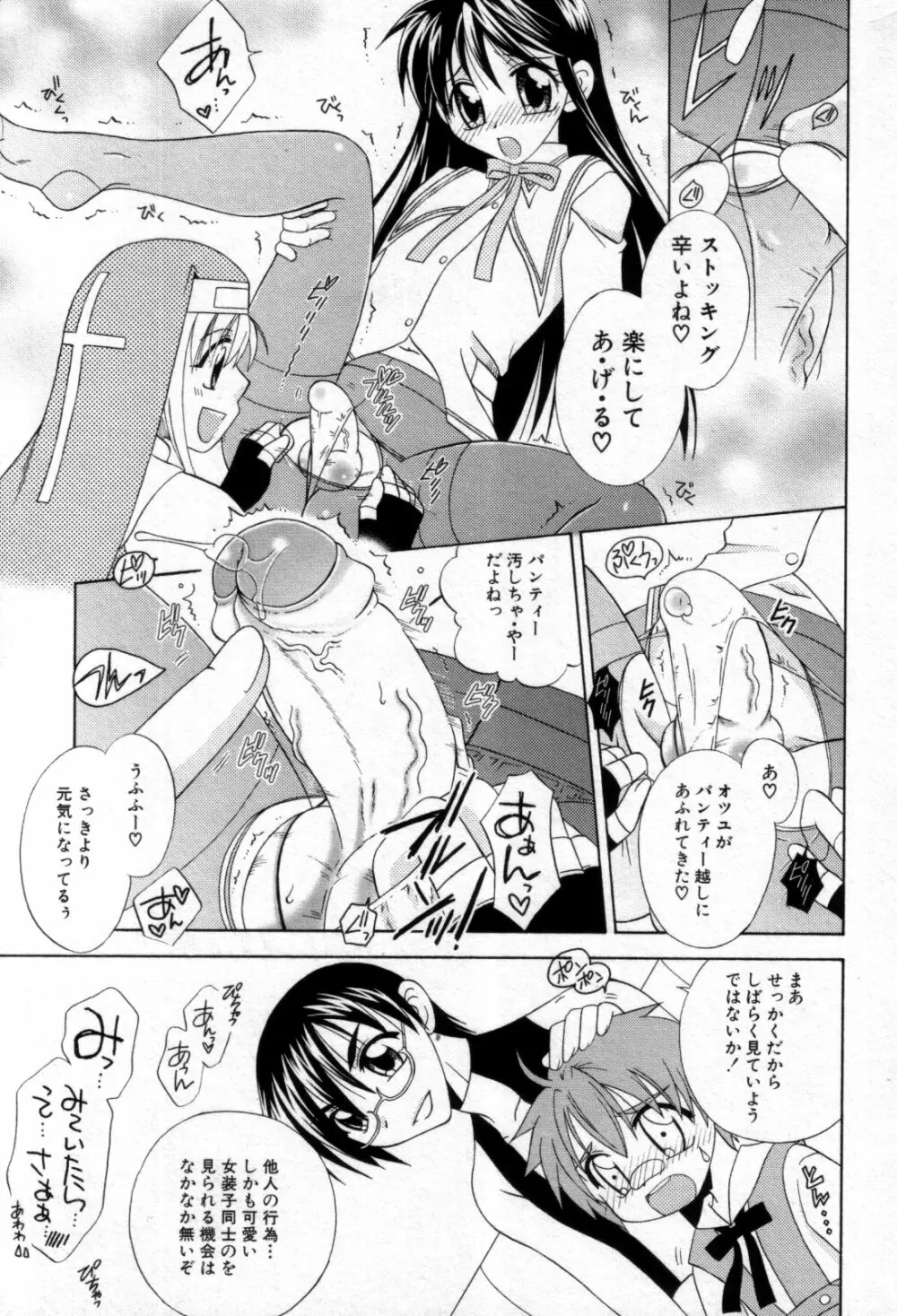 少年嗜好 女装フレグランス Page.167