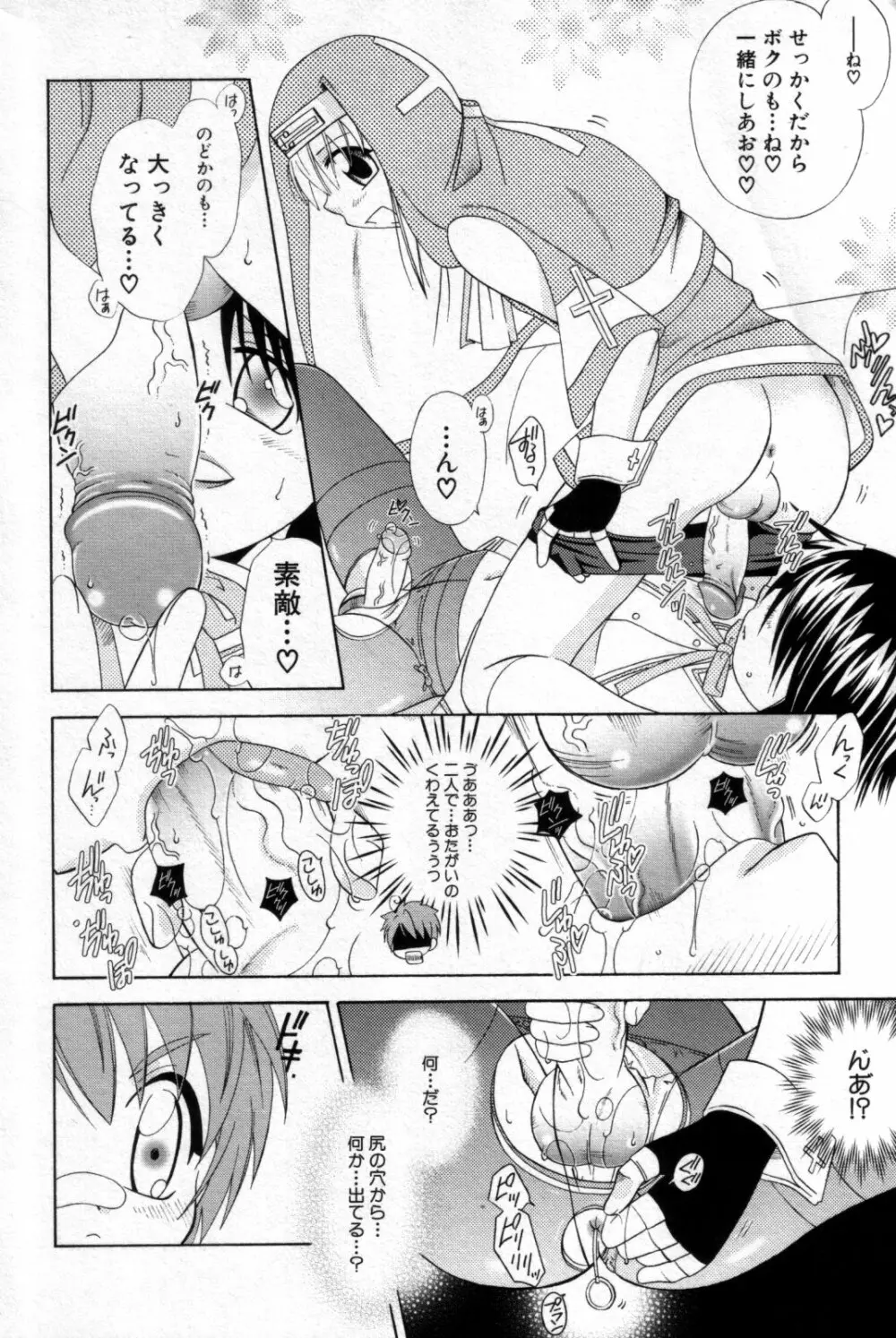 少年嗜好 女装フレグランス Page.168