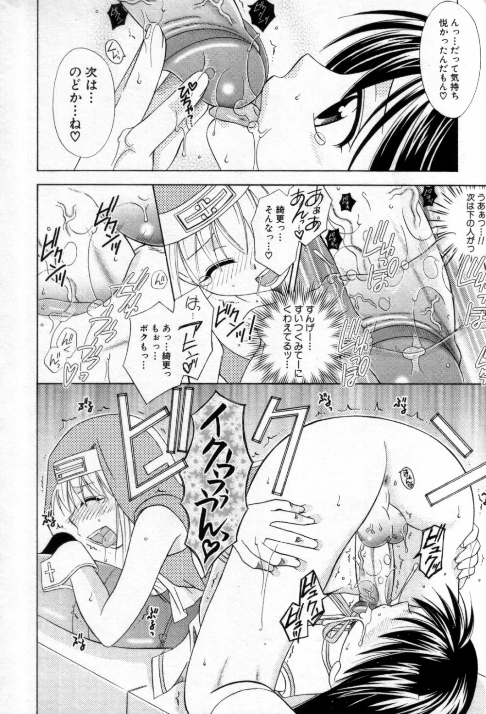 少年嗜好 女装フレグランス Page.170