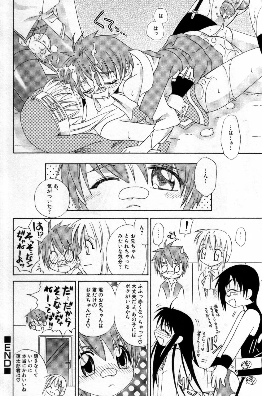 少年嗜好 女装フレグランス Page.180