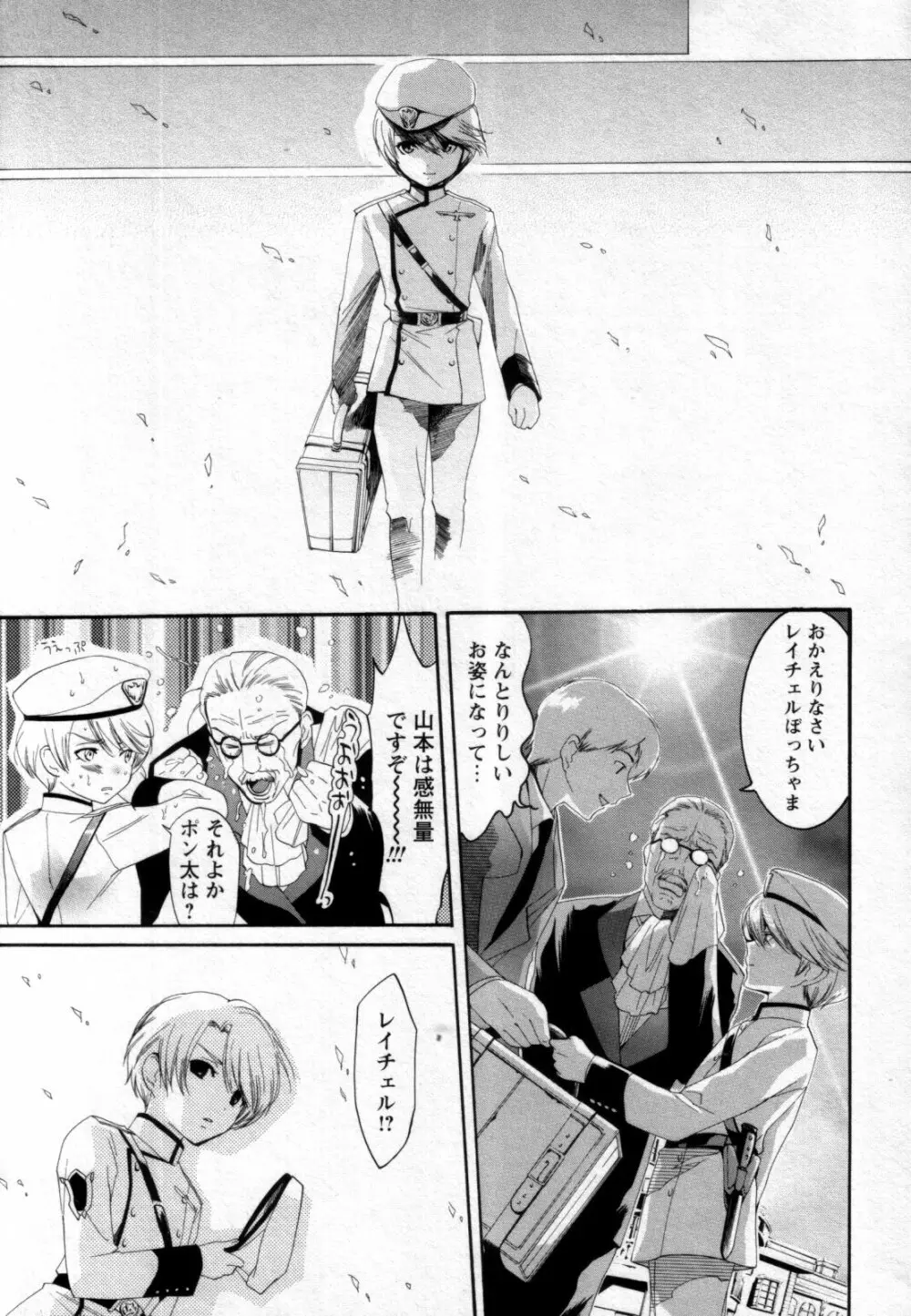 少年嗜好 女装フレグランス Page.19