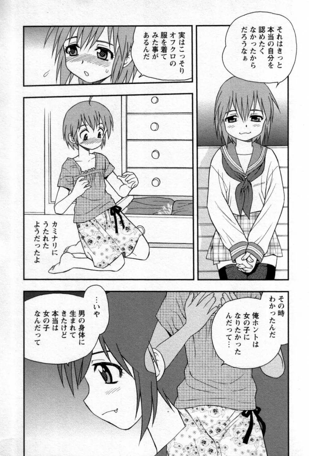 少年嗜好 女装フレグランス Page.24