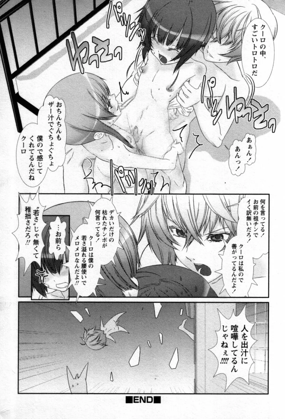 少年嗜好 女装フレグランス Page.68